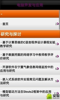 電腦開發(fā)與應(yīng)用下載 探索計(jì)算機(jī)軟件的發(fā)展與實(shí)踐